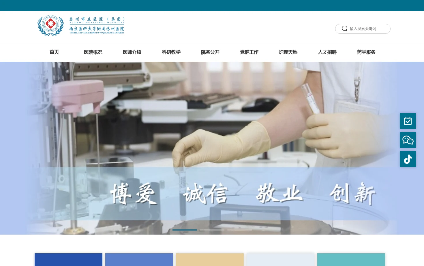 苏州市立医院 页面快照
